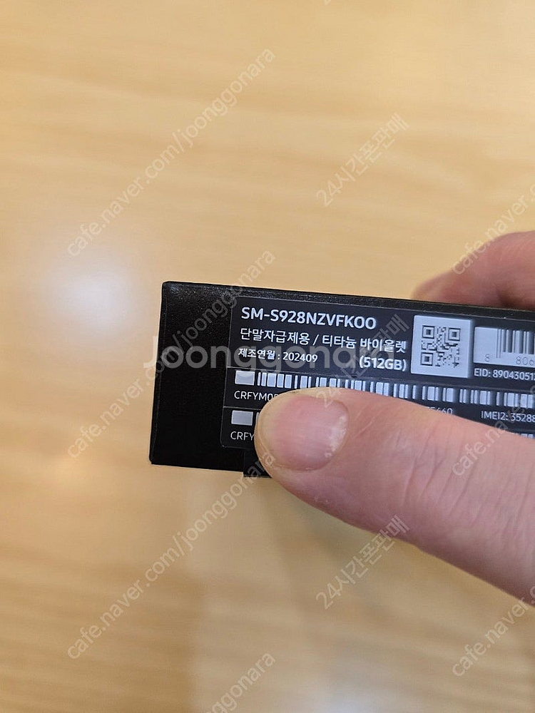 갤럭시s24울트라티타늄바이올렛512gb 자급제단순개봉미...--8