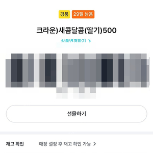 [200원] 크라운)새콤달콤(딸기)500 (gs25 나만의 냉장고)