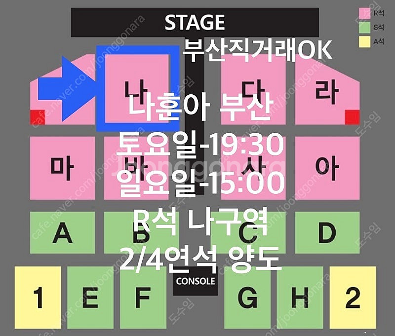 나훈아 부산콘서트 토요일/일요일 R석 양도완료--0
