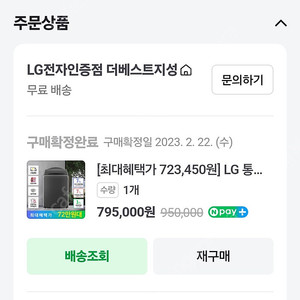 LG통돌이 세탁기 21키로 2023년 구입(T21mx9b)