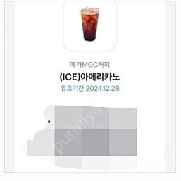 메가커피 아이스아메리카노 3잔 일괄 5천원