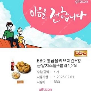 BBQ 황금올리브치킨+황금알치즈볼+콜라1.25L