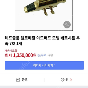 알토 메탈 피스(테드클룸 7호) 팝니다