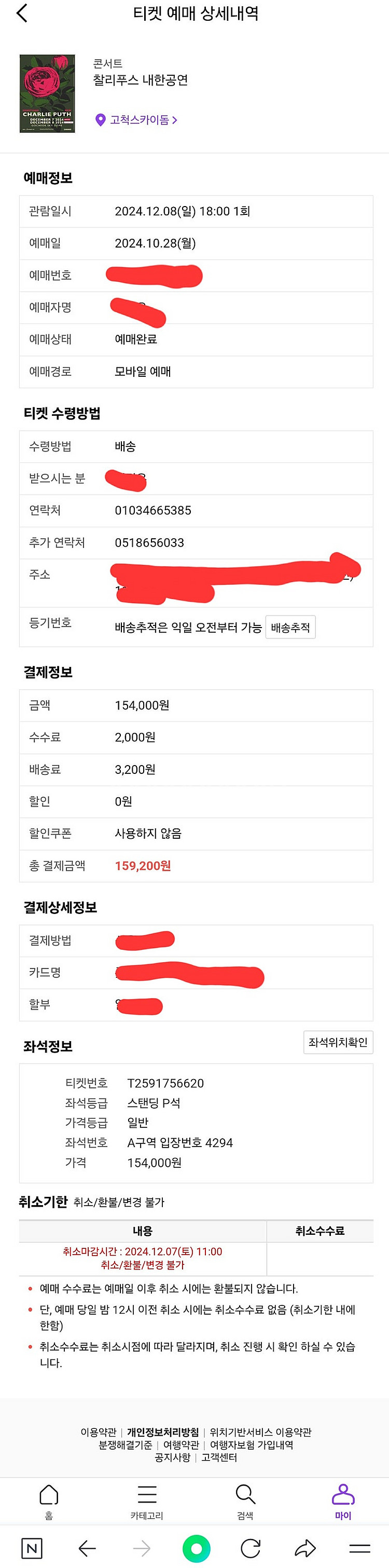찰리푸스 내한공연 스탠딩에서 지정석으로 교환합니다(가격...--0