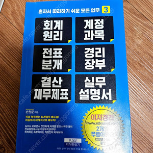 경리회계 실무 책 7권, 해커스 토익스타트, 한국사능력검정시험 새 거 판매합니다!