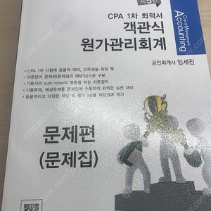 임세진 객관식 5판 (무선복원본) 팝니다