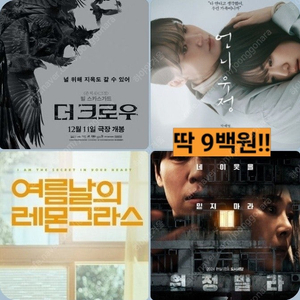 CGV 주말 언니유정 원정빌라 여름날 9백원 더크로우 1900 포토티켓 포토플레이 여름날의 레몬그라스