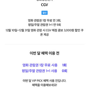 SKT VIP CGV 영화