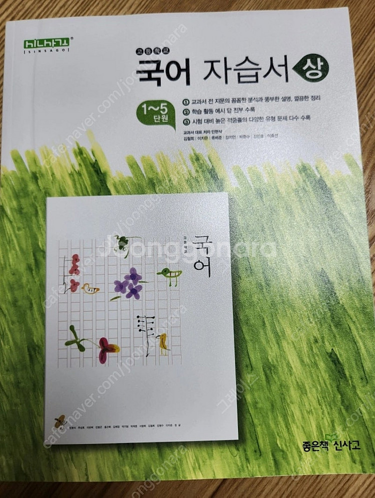 고1 국어 자습서, 영어내신, 영어평가 문제집 판매합니...--2