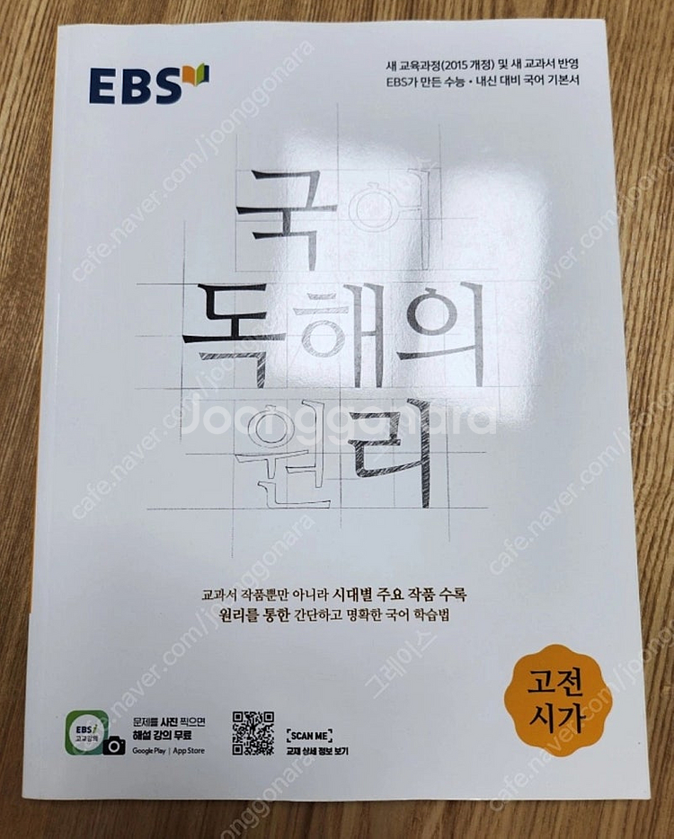 고1 국어 자습서, 영어내신, 영어평가 문제집 판매합니...--0