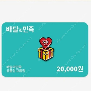 배달의민족 2만원권 --> 19000원 여러장