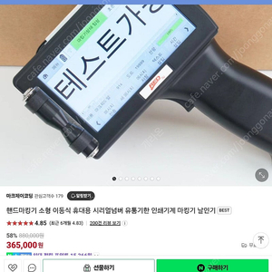 핸드마킹기