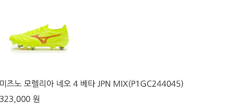 미즈노 모렐리아네오4베타 JPN MIX 275축구화--3