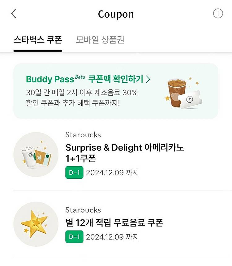 스타벅스 별적립무료쿠폰 - 프리퀀시 미션3개랑 교환 원...--0