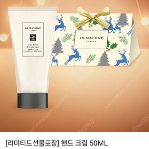 조말론 핸드크림 50ml 새상품 (택포)