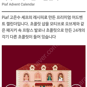 스타벅스 어드벤트 캘린더 삐아프 판매합니다