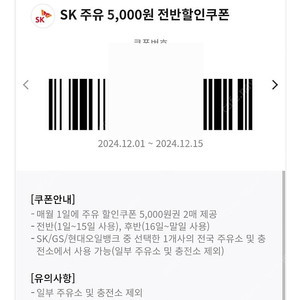 오늘까지 sk 주유권 5000원 1장 팔아요