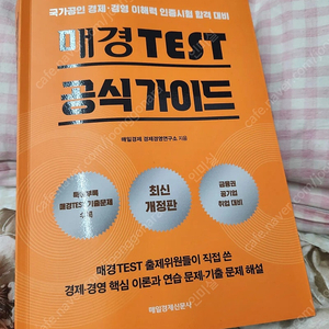 (개정판)매경공식가이드 판매