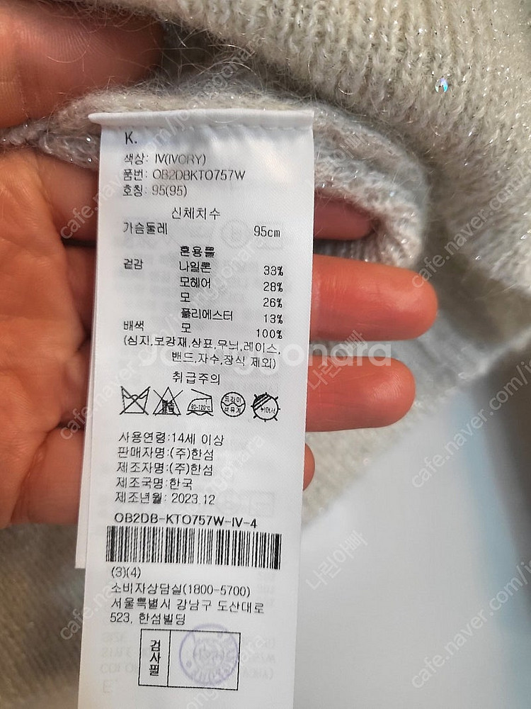 오브제 모헤어 블렌드 컬러 블록 글리터 니트 탑95한섬--2
