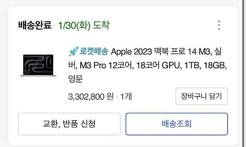 맥북프로 14인치 m3pro(고급형) 램18 ssd1테...--4