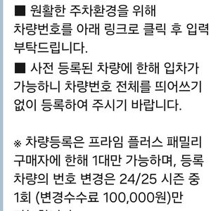 휘닉스파크 플라임패밀리 시즌주차권 판매합니다