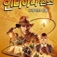 인디아나 존스 그레이트 서클 리딤 팝니다 대리x