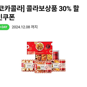 CU 코카콜라콜라보상품 30%할인쿠폰 300원 (오늘까지가능)