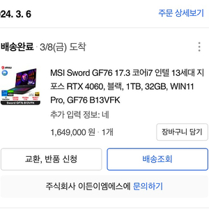 MSI Sword GF76 17.3 실사용 3회 게이밍노트북