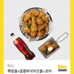 bhc 뿌링클+달콤바삭치즈볼+코카- 콜라제로 1.25L