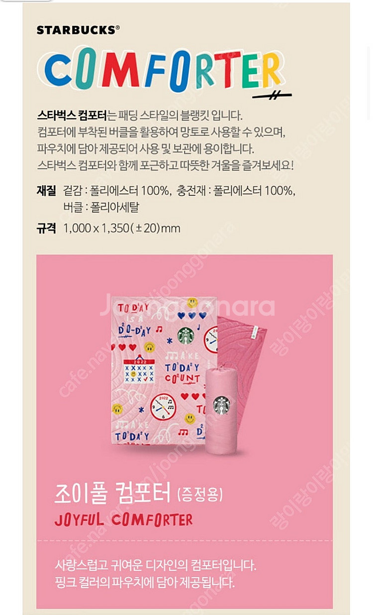 스타벅스 플레이모빌. 프렌치텀블러,담요. 갤린더 판매합--4
