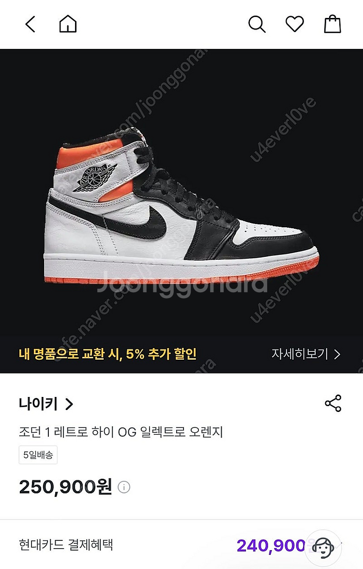 나이키 조던1 하이 일렉트로오렌지265사이즈--5