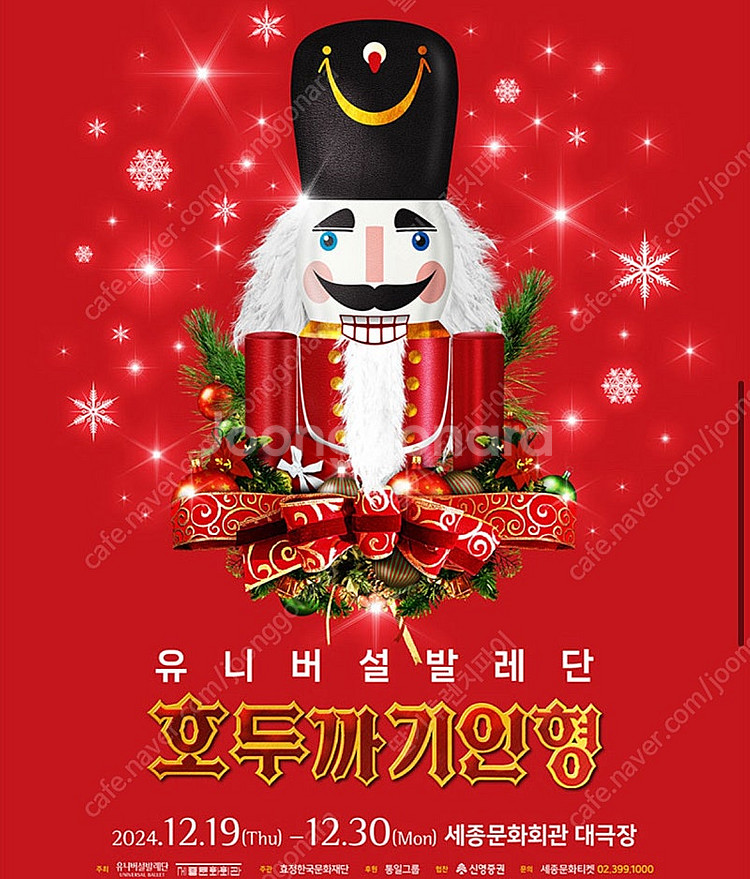 VIP석R석유니버설발레단 호두까기인형 12월 19일 2...--0