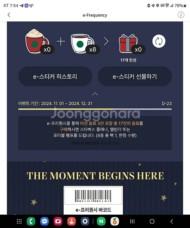 스타벅스프리퀀시 하양8개 8000원에 팔아요--0