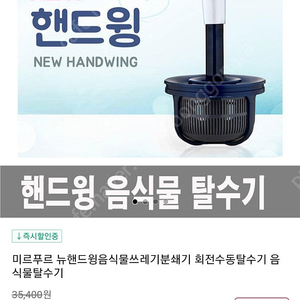 [새제품]뉴 푸르미르 핸드윙 음식물탈수기