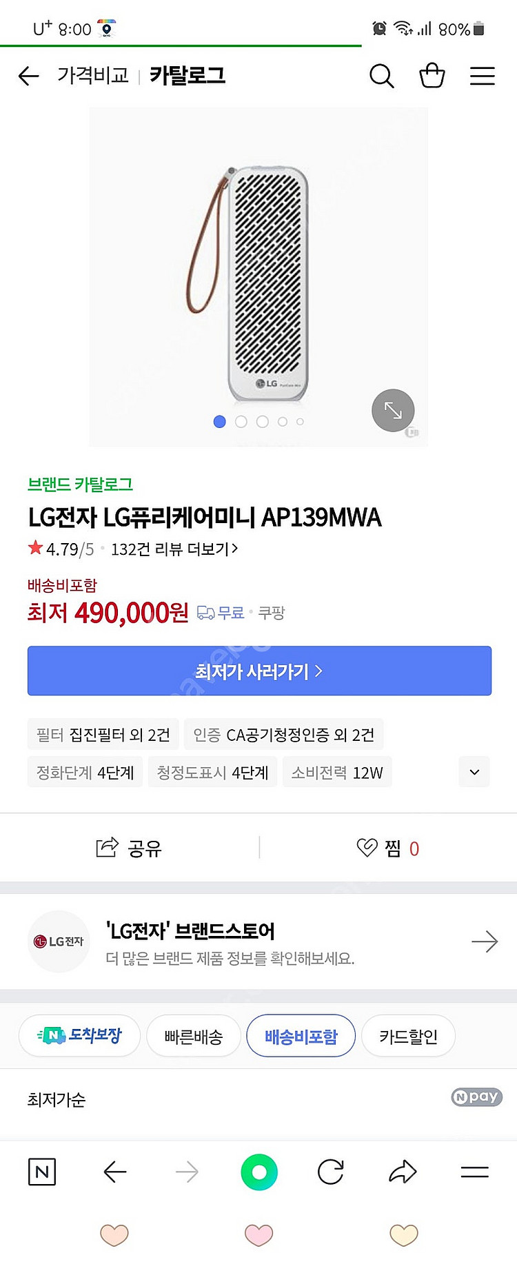 엘지퓨리케어 차량용공기청정기 +거치대(새상품)--2