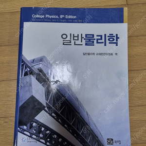 일반물리학 전공책 판매