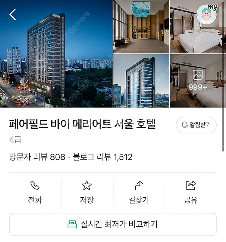 페어필드 호텔 숙박 양도 급처(오늘)--0