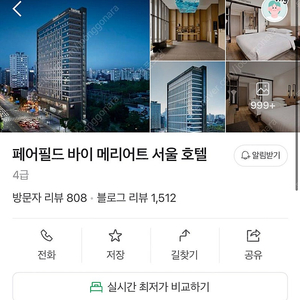 페어필드 호텔 숙박 양도 급처(오늘)