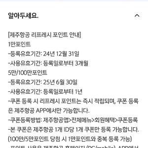 제주항공 리프레시 포인트 1만점 쿠폰 (8500원 판매)