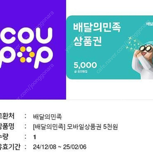 배달의민족 5000원 상품권 >>4500 판매