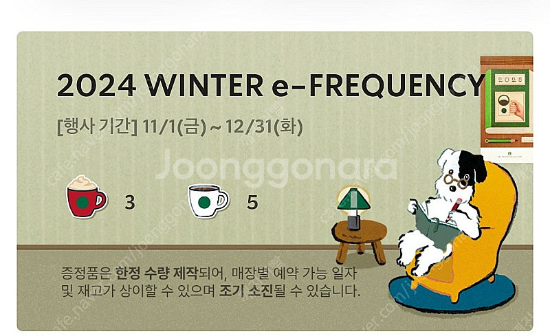 스타벅스 프리퀀시 미션3 일반5 팝니다--0