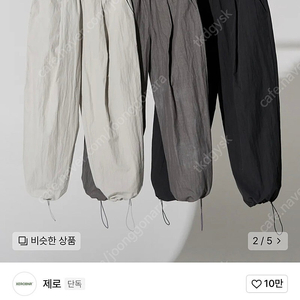 제로 Nylon Deep One Tuck String Pants 차콜색상 m 사이즈