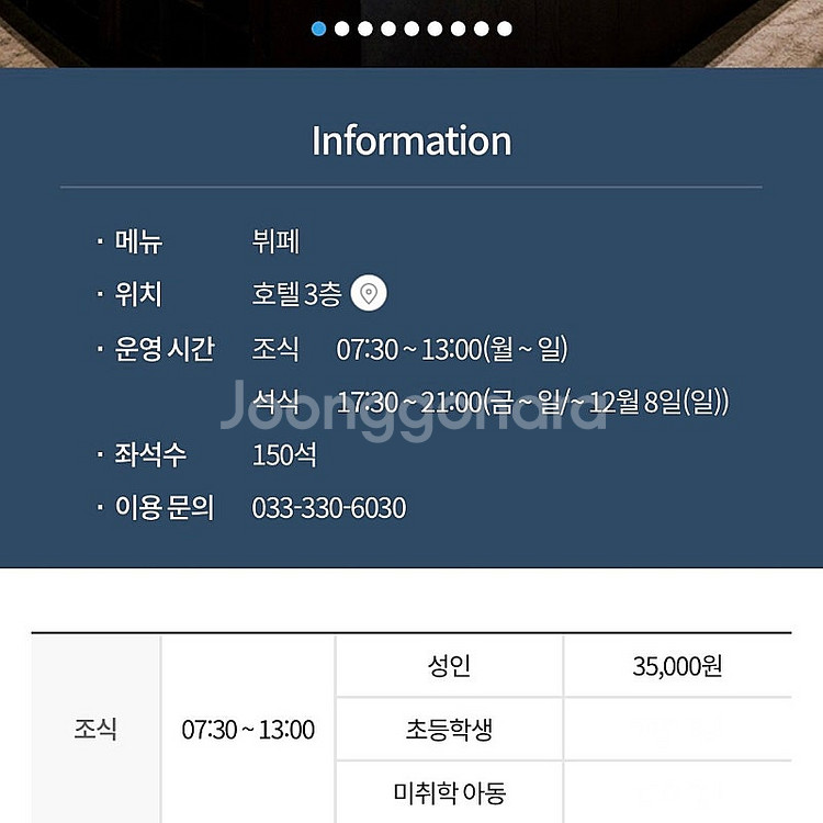 12/9(월) 평창 휘닉스파크 온도뷔페 식사권 판매--0