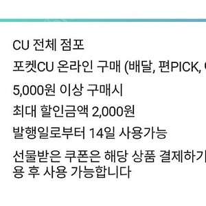 CU 10%할인쿠폰(컬리) 900원