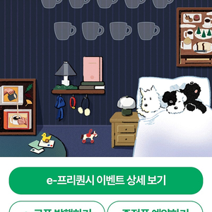 프리퀀시 일반 2개 1800원