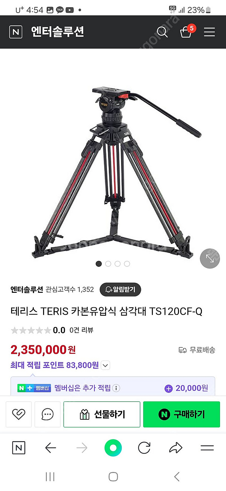 테리스 삼각대 TS120CF-Q 거의신품--0