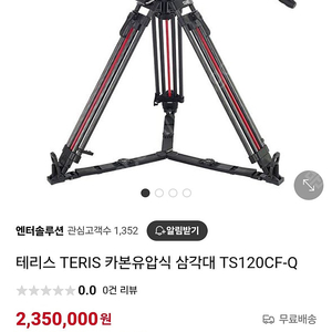 테리스 삼각대 TS120CF-Q 거의신품