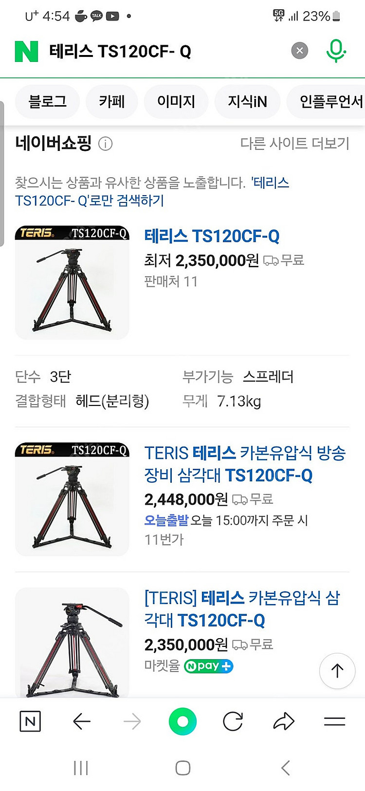 테리스 삼각대 TS120CF-Q 거의신품--1