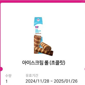 배스킨라빈스 아이스크림롤 1000원 ~25년1월26일