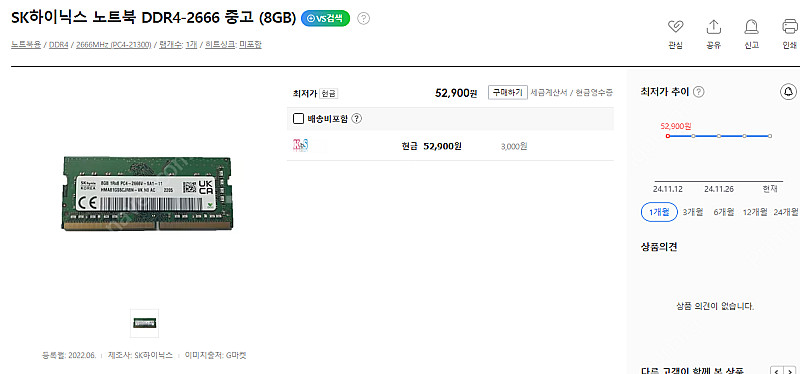 노트북 메모리 램 하이닉스8G DDR4 2666v--2